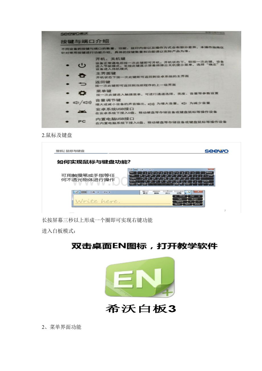 希沃交互智能平板的使用方法和技巧文档格式.docx_第2页