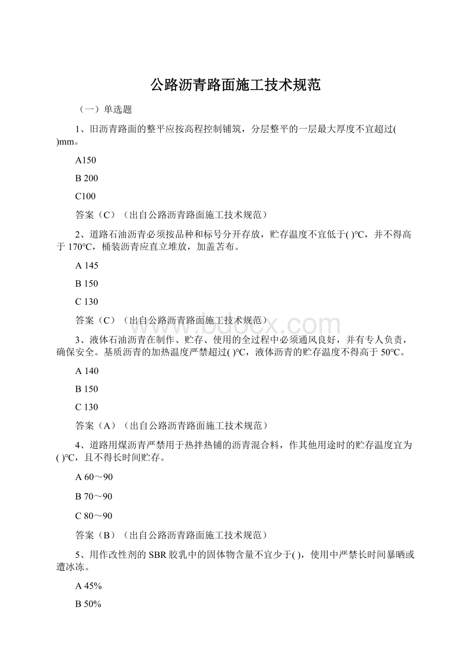 公路沥青路面施工技术规范.docx_第1页