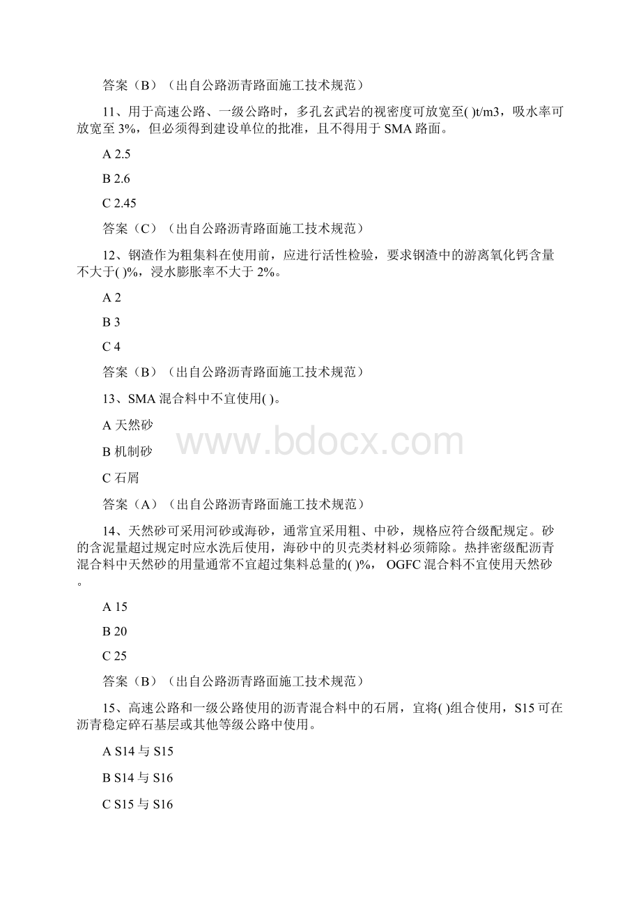 公路沥青路面施工技术规范.docx_第3页