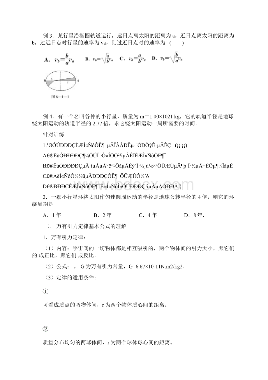 万有引力定律及其应用教案.docx_第2页