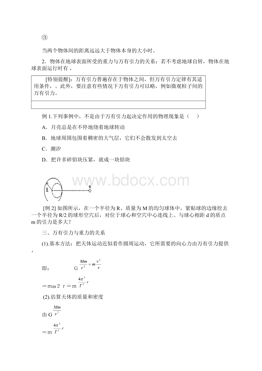 万有引力定律及其应用教案.docx_第3页