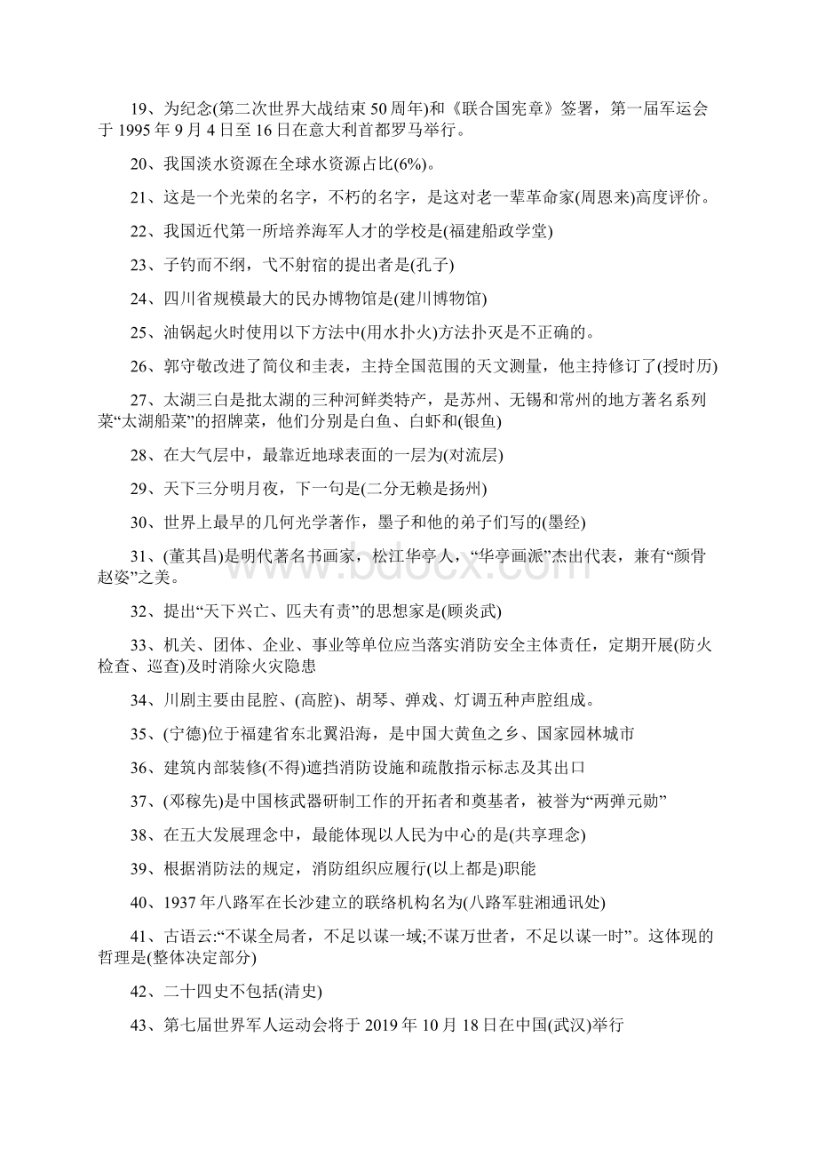 学习强国题库.docx_第2页