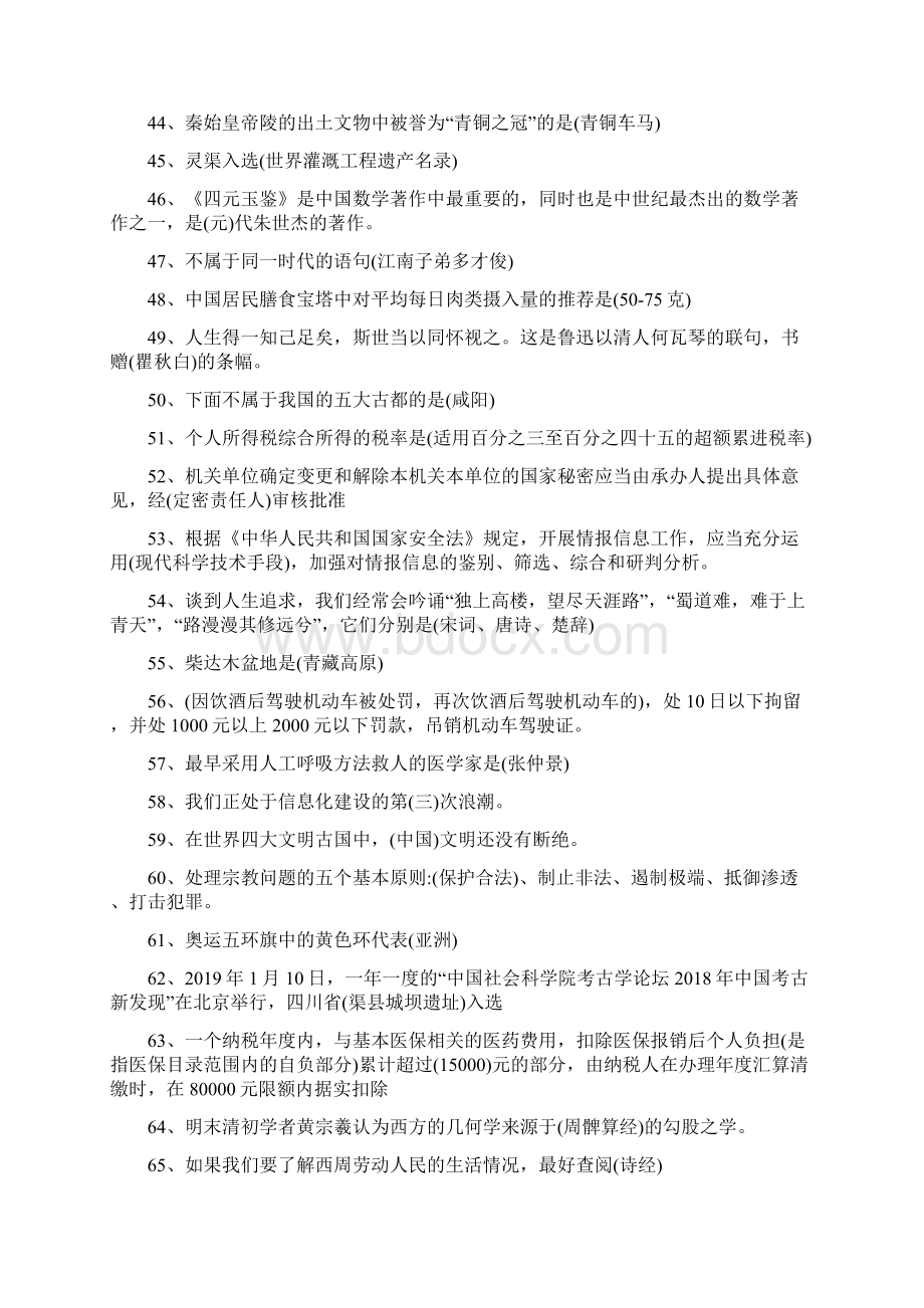 学习强国题库.docx_第3页