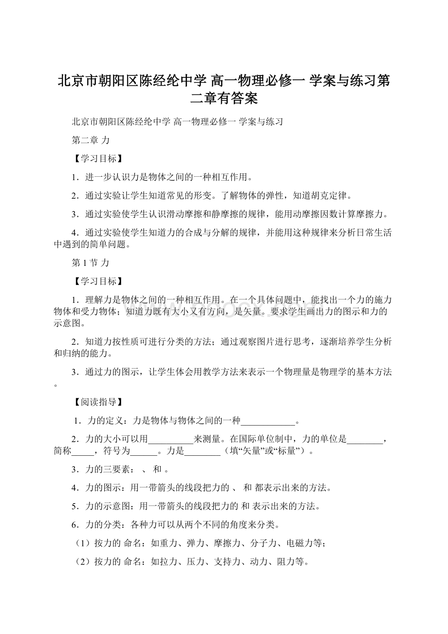 北京市朝阳区陈经纶中学 高一物理必修一 学案与练习第二章有答案.docx_第1页