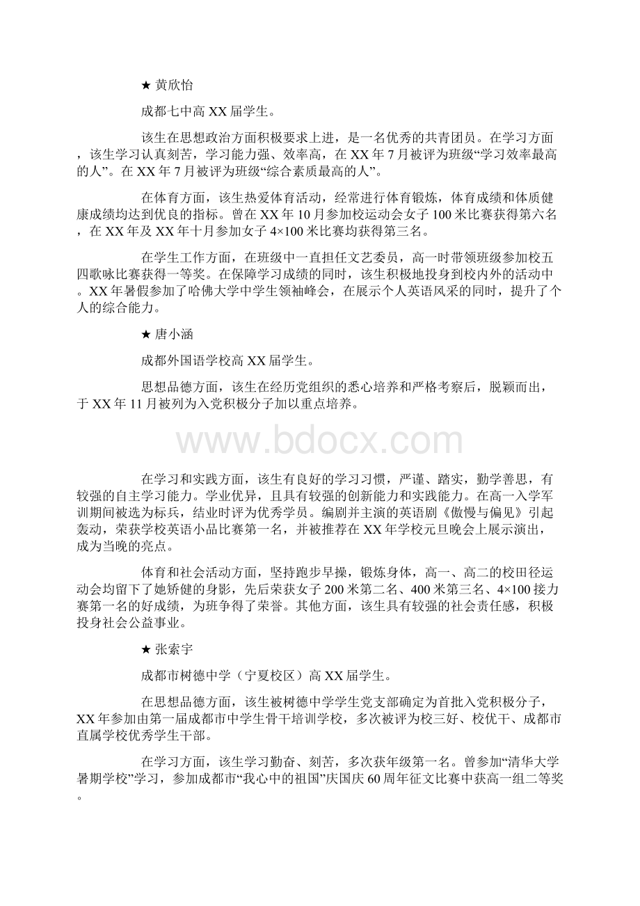 20XX届高中省级优秀学生事迹总结报告模板Word下载.docx_第2页