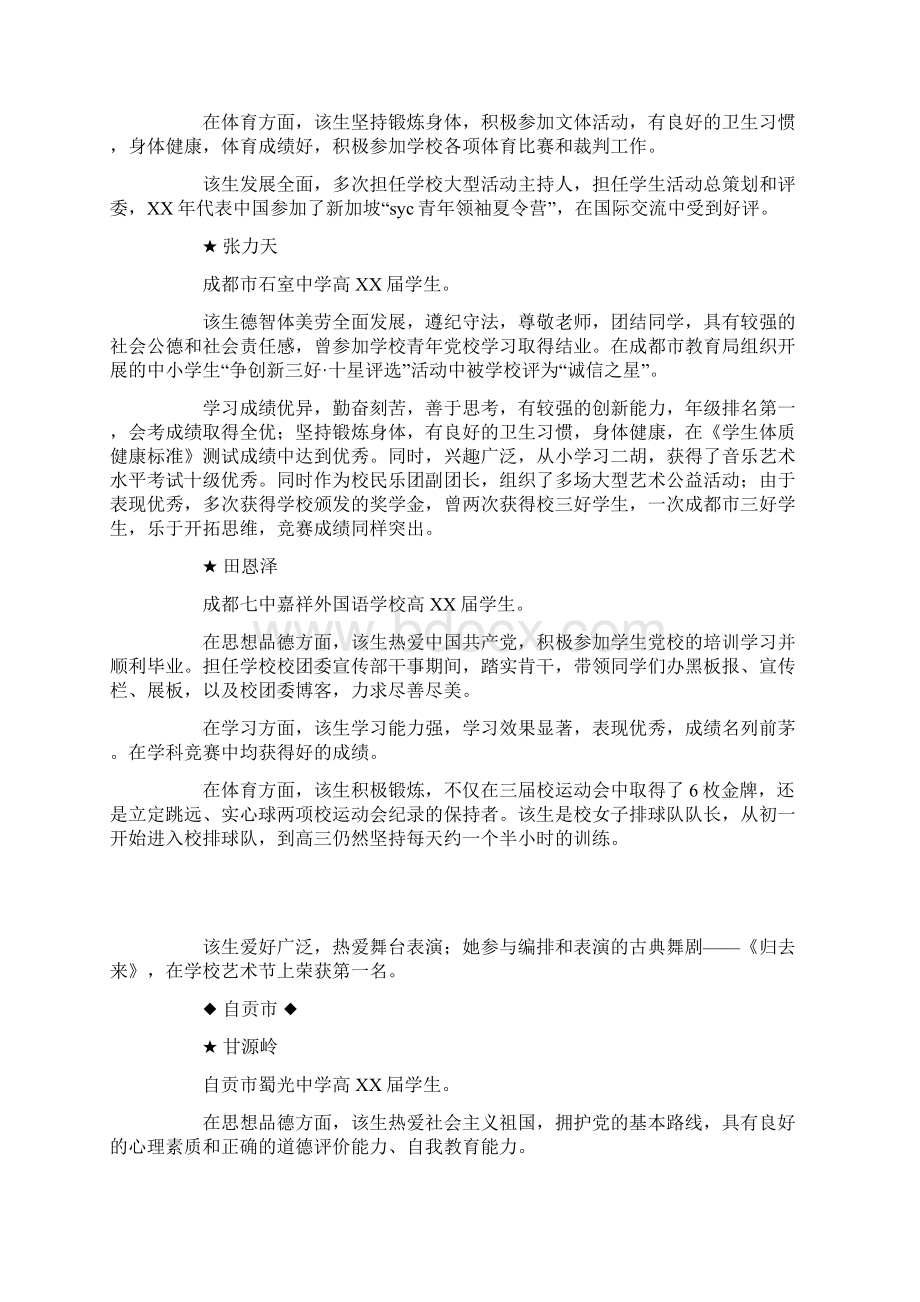 20XX届高中省级优秀学生事迹总结报告模板Word下载.docx_第3页