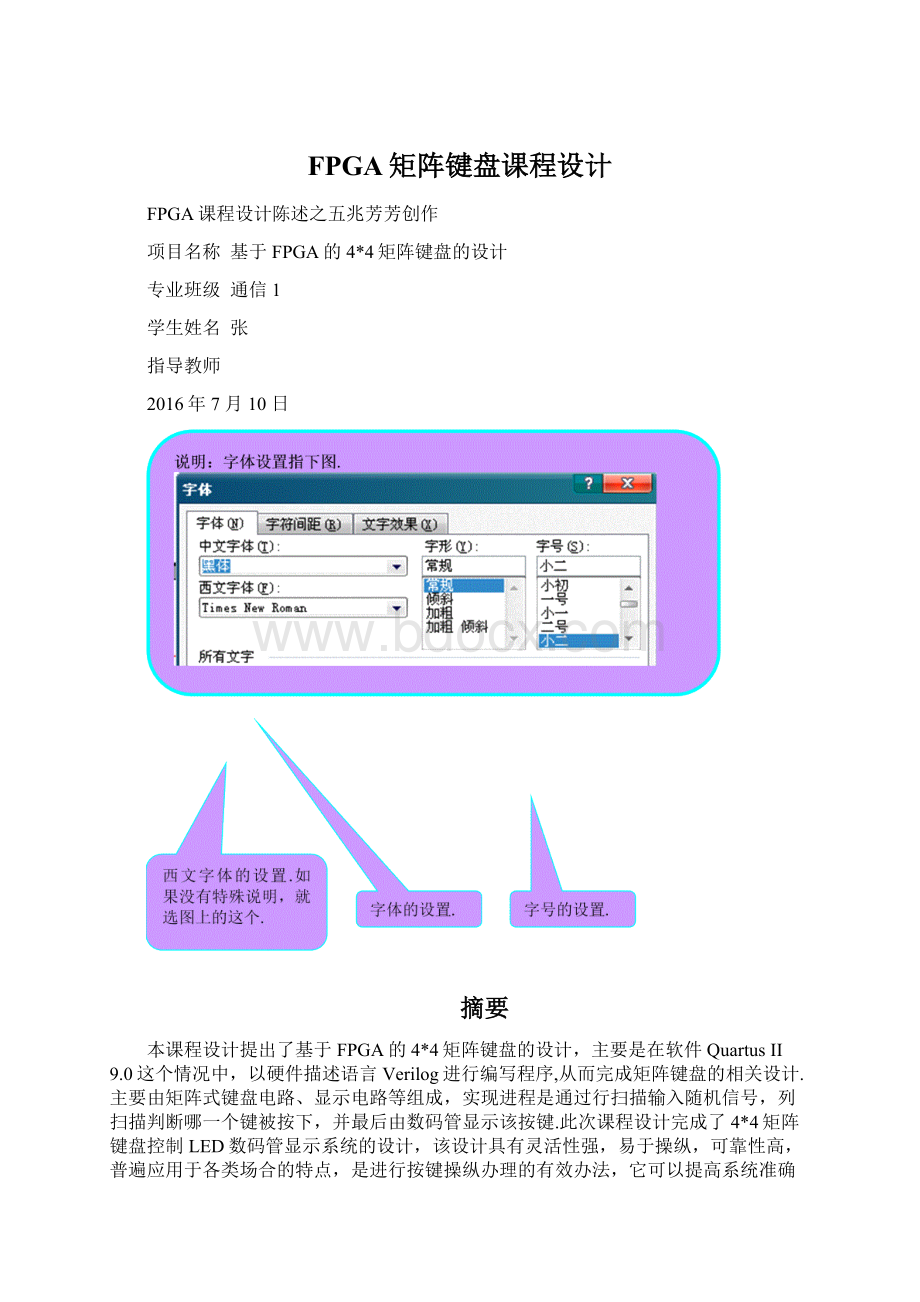 FPGA矩阵键盘课程设计.docx_第1页