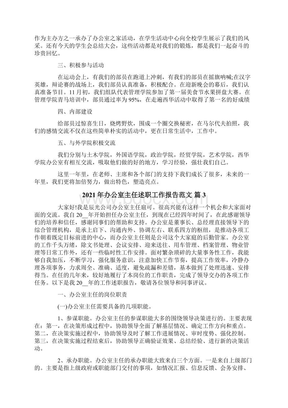 办公室主任述职工作报告范文.docx_第3页