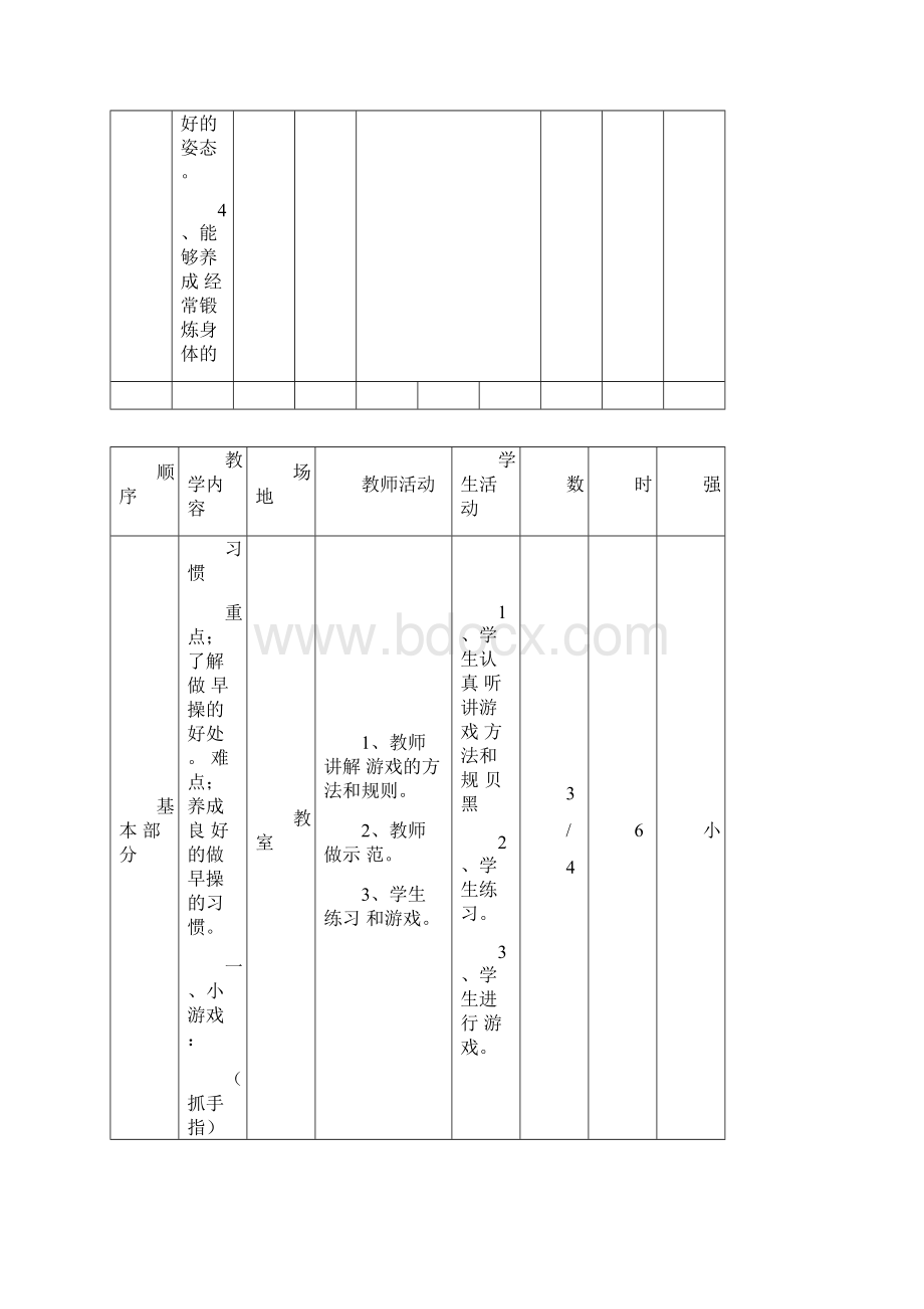 中小学体育广播体操教案.docx_第3页