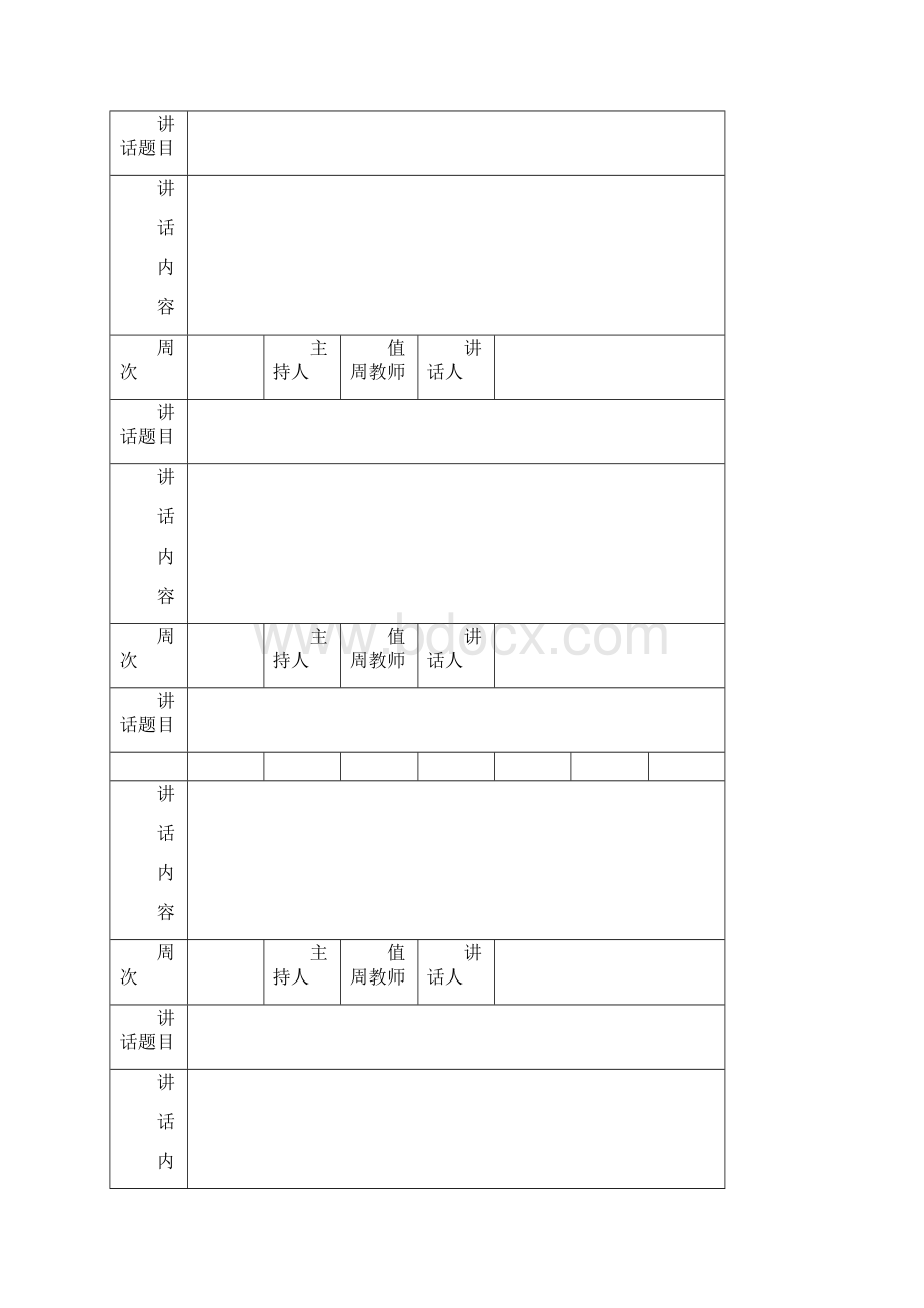 国旗下讲话记录表Word文件下载.docx_第3页