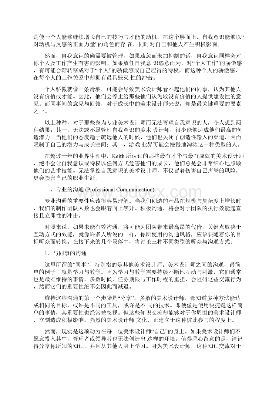 游戏美术学习的三大基本准则.docx_第2页