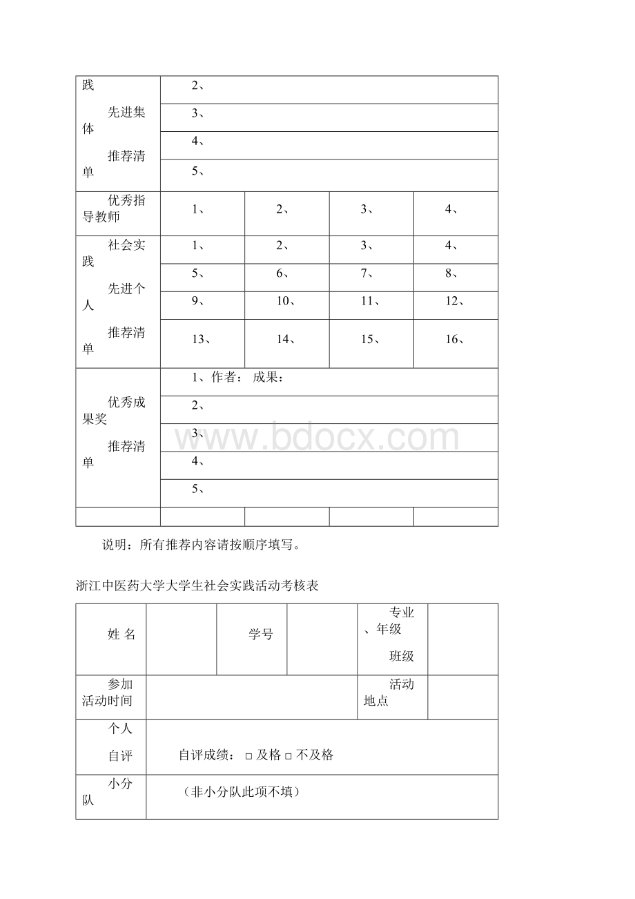 浙江中医药大学大学生社会实践宣传工作量化自评表Word文件下载.docx_第3页