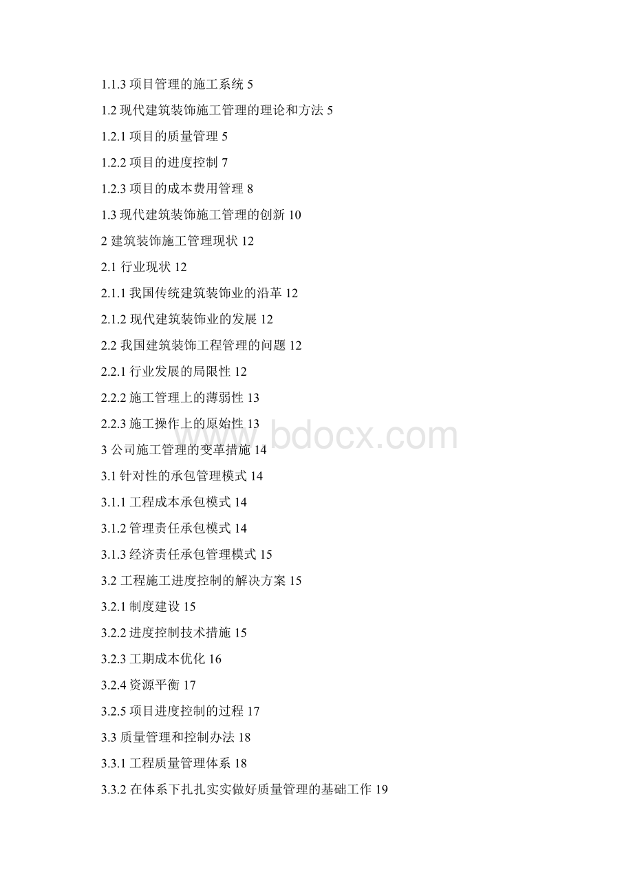 建筑装饰工程项目施工管理Word文档下载推荐.docx_第3页