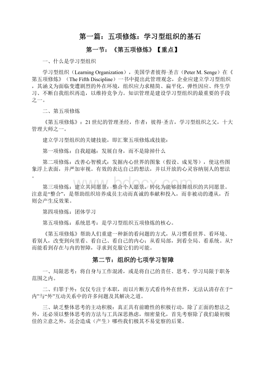 班组长五项修炼复习资料及模拟测试题Word格式文档下载.docx_第2页