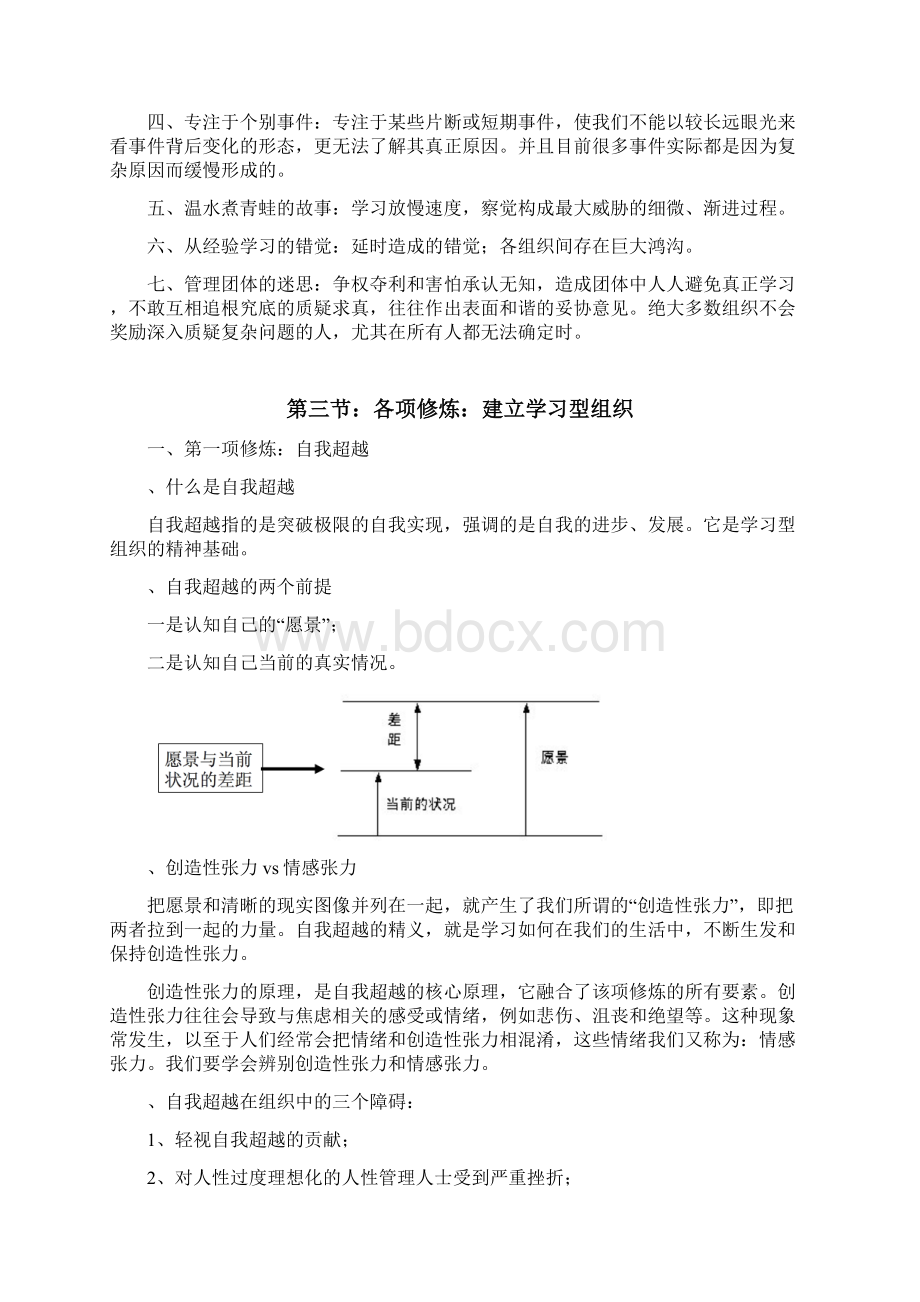 班组长五项修炼复习资料及模拟测试题Word格式文档下载.docx_第3页