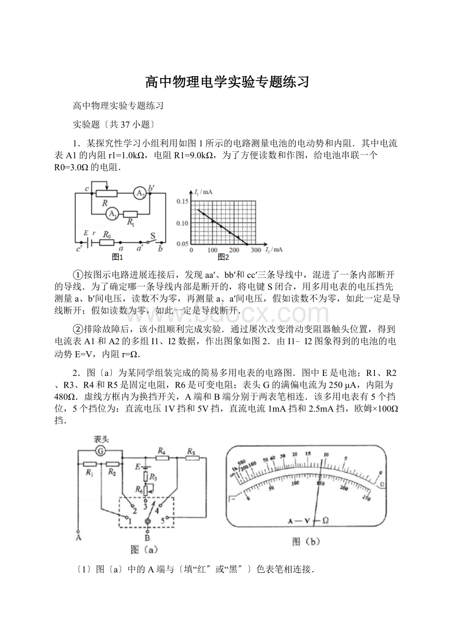 高中物理电学实验专题练习Word格式.docx