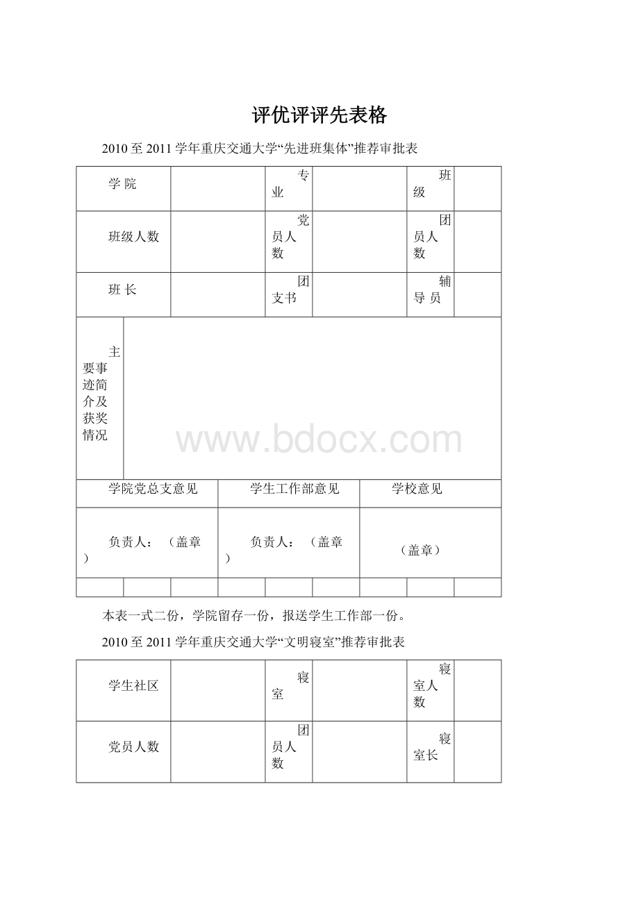 评优评评先表格.docx_第1页