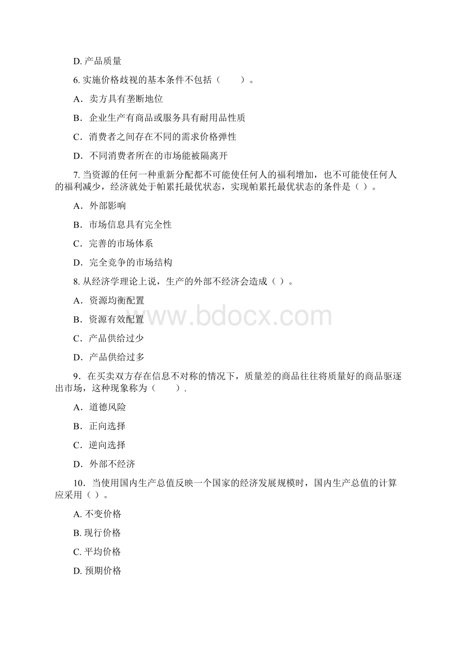 经济师房地产冲刺模拟一.docx_第2页