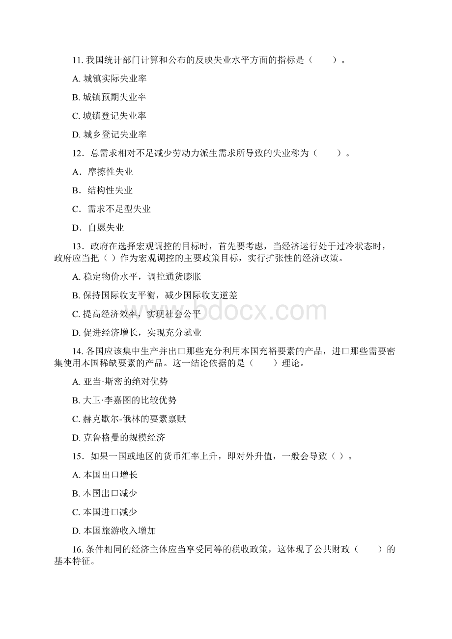 经济师房地产冲刺模拟一.docx_第3页