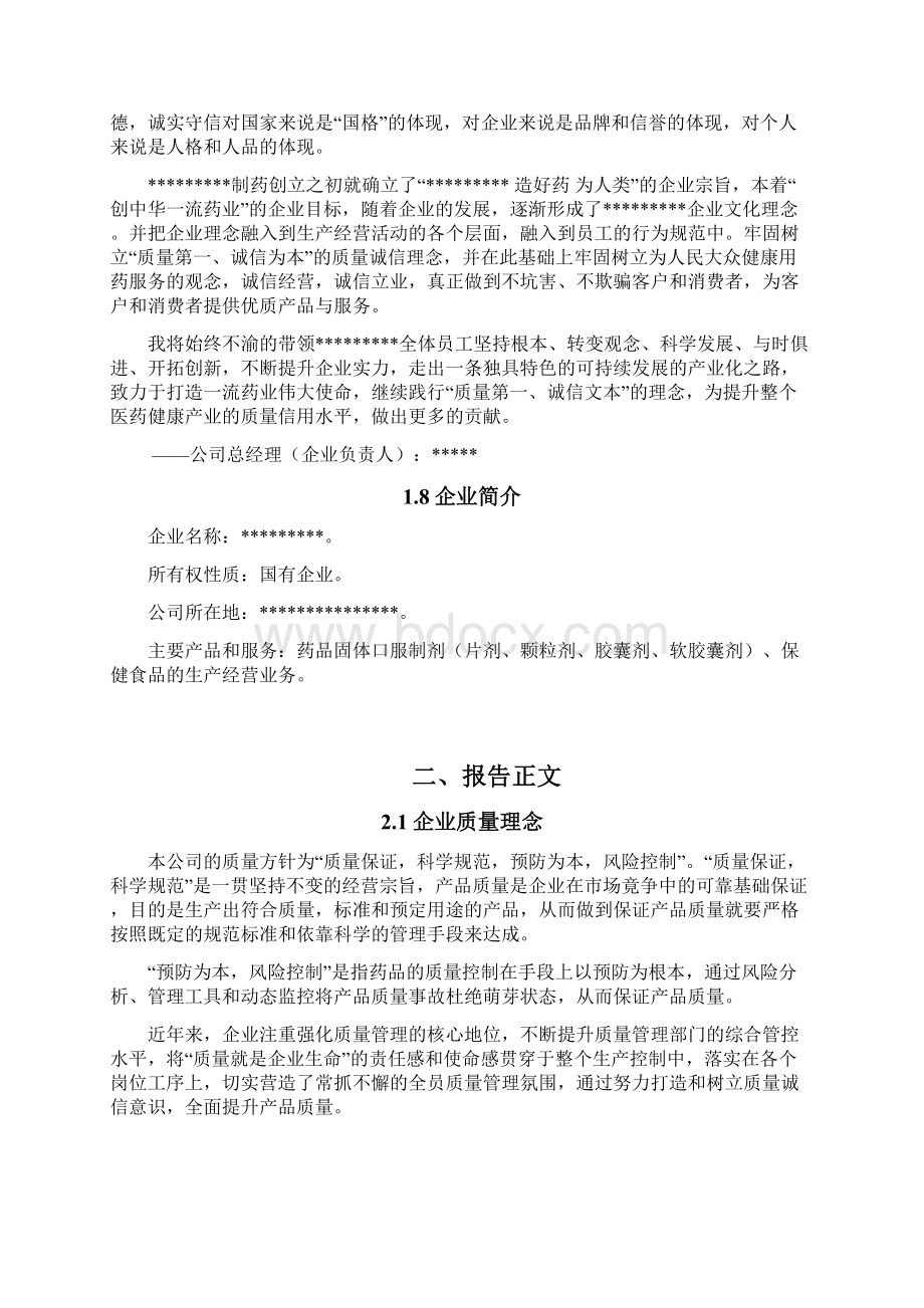 企业质量信用报告1020.docx_第2页