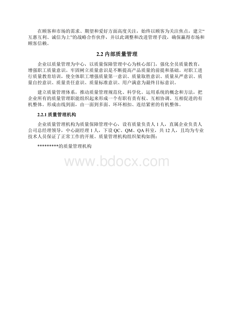 企业质量信用报告1020.docx_第3页