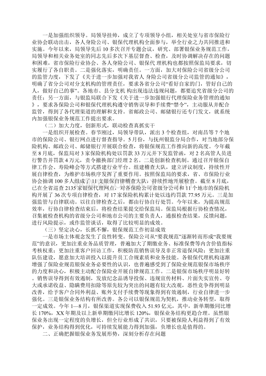 银保讲话范本Word文件下载.docx_第2页