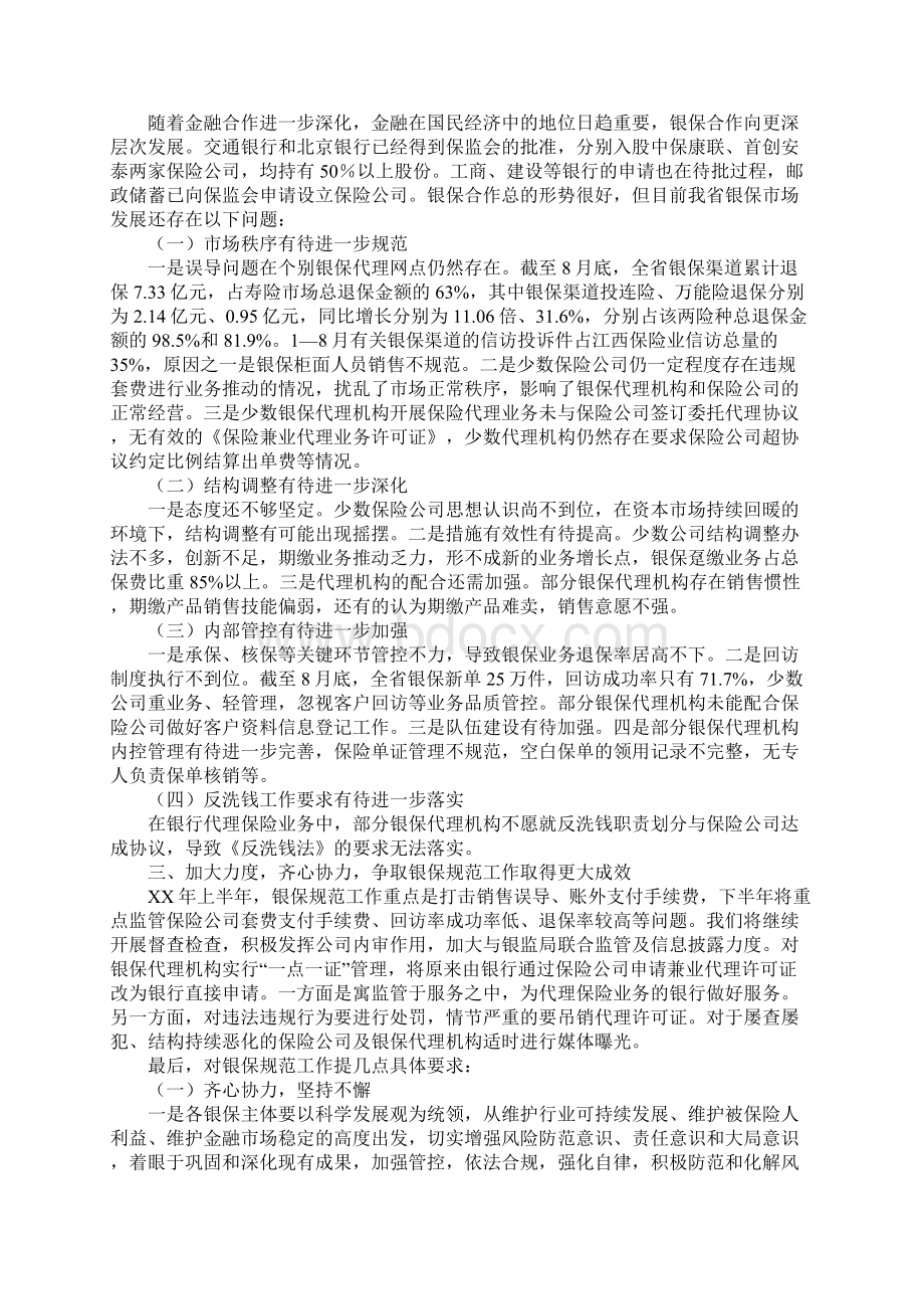 银保讲话范本Word文件下载.docx_第3页