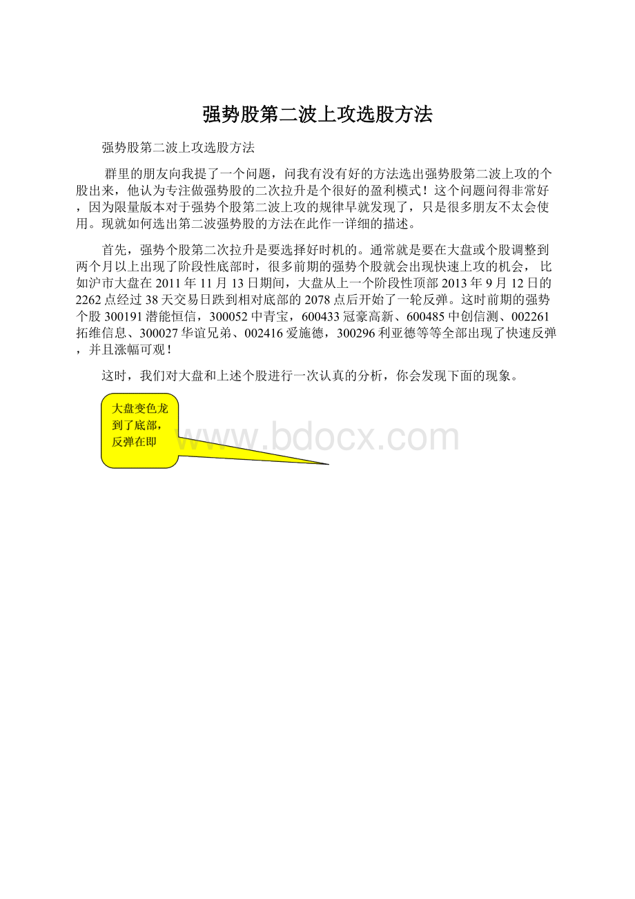 强势股第二波上攻选股方法.docx