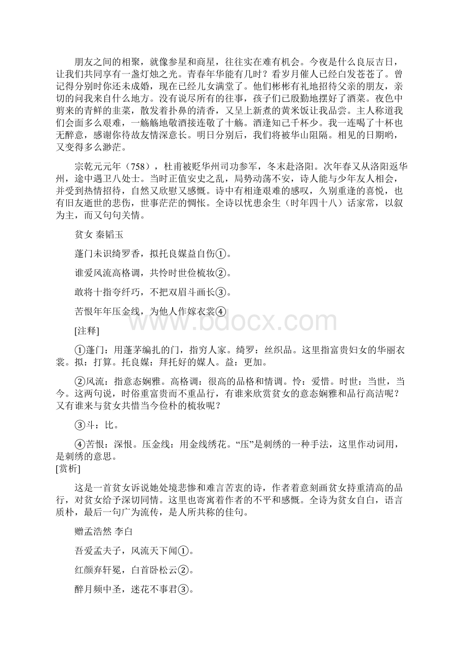 唐诗三百首赏析文档格式.docx_第2页