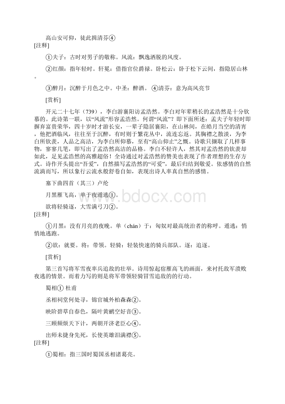 唐诗三百首赏析文档格式.docx_第3页