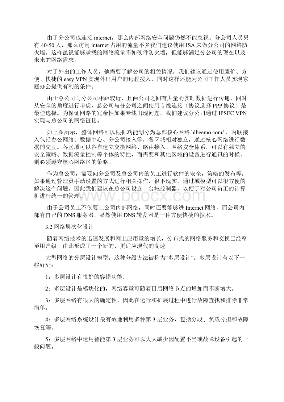 网络总体拓扑图.docx_第2页