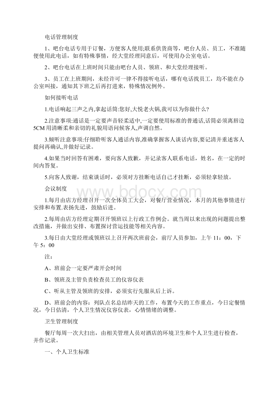 火锅店管理制度及流程自助火锅店管理制度范本3篇Word文档下载推荐.docx_第2页