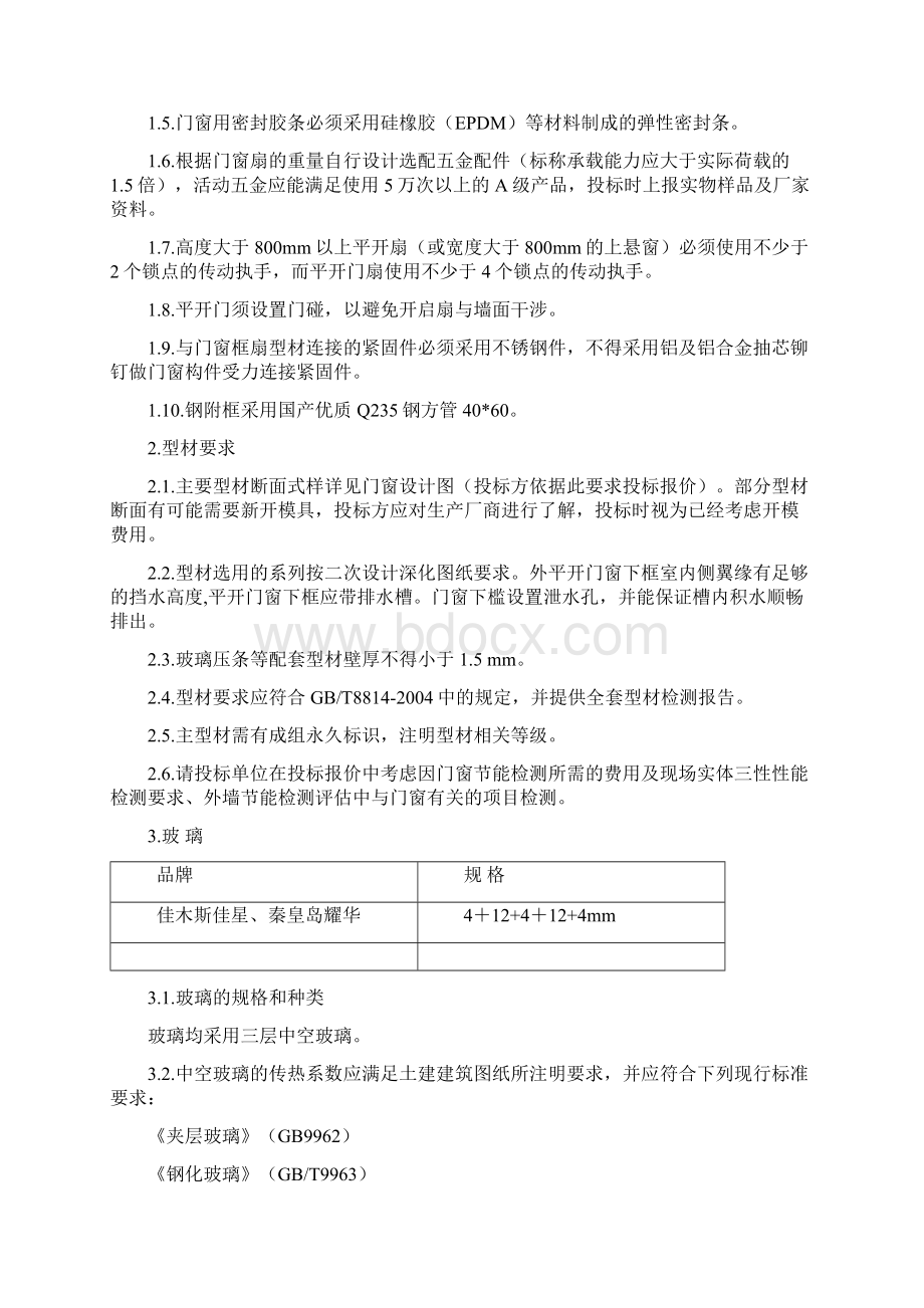 门窗技术标准改.docx_第2页