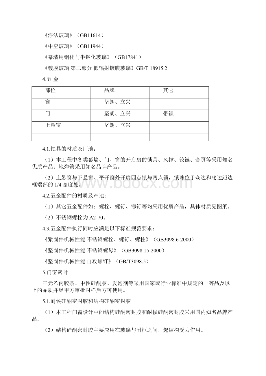 门窗技术标准改.docx_第3页