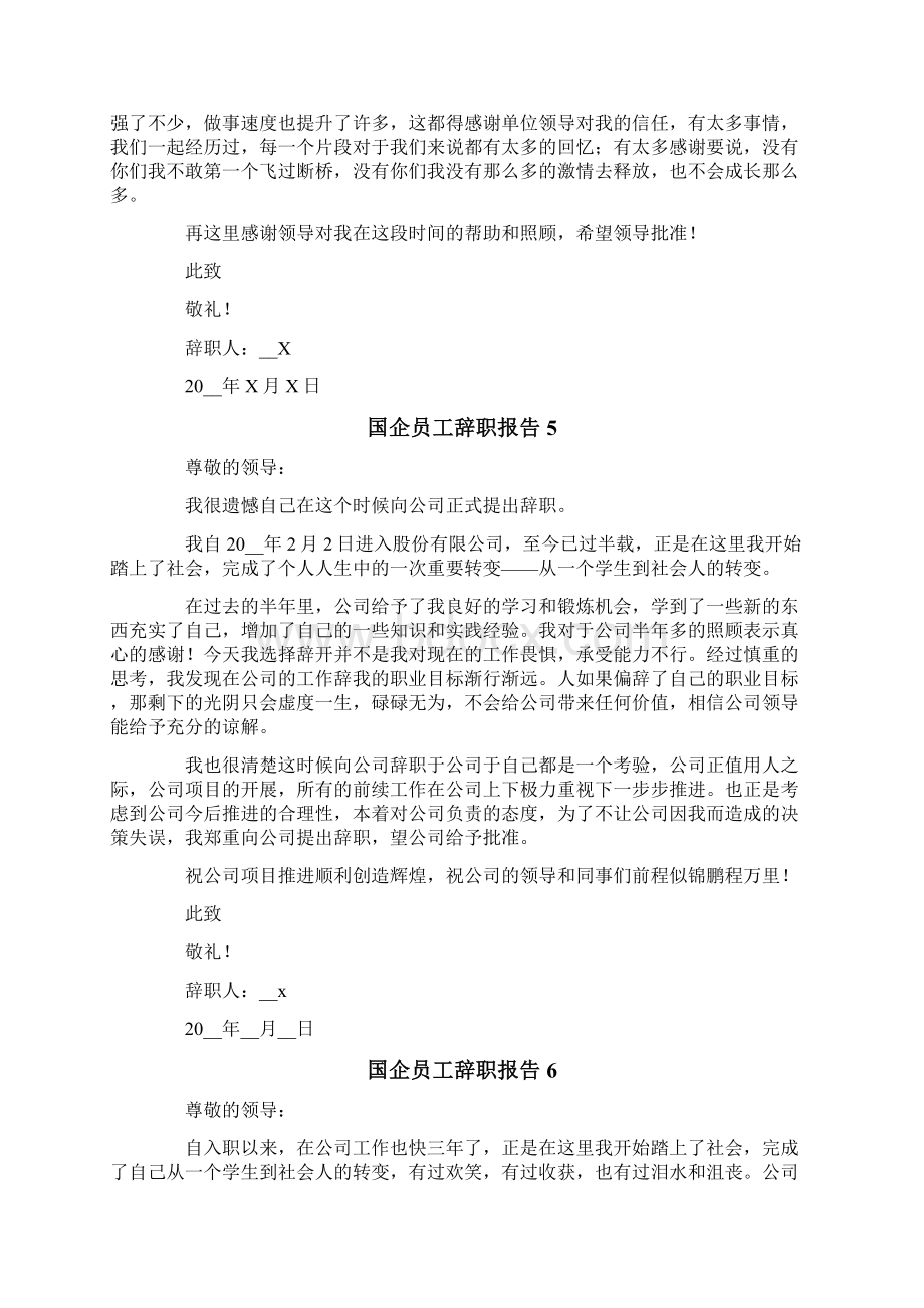 国企员工辞职报告文档格式.docx_第3页