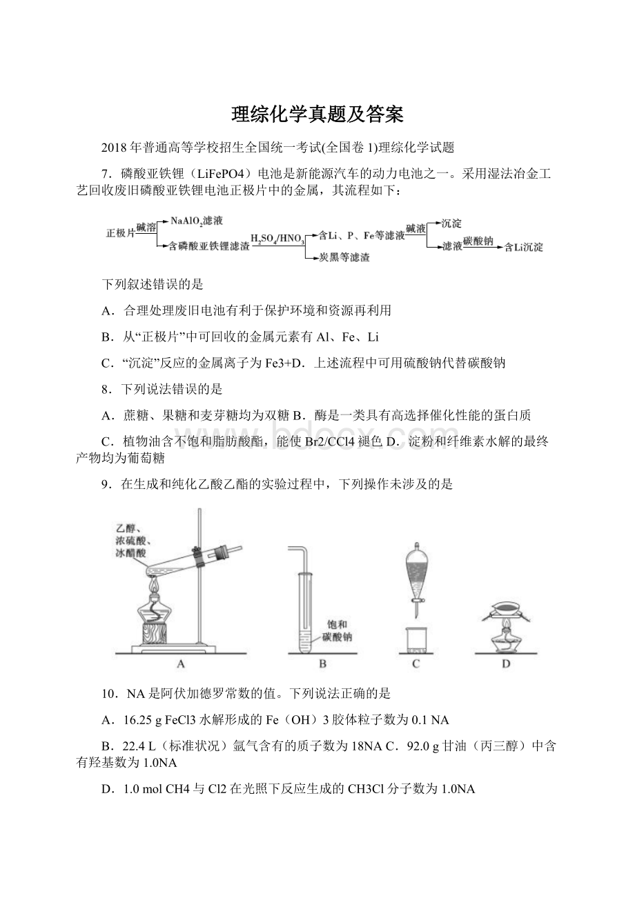 理综化学真题及答案Word文件下载.docx