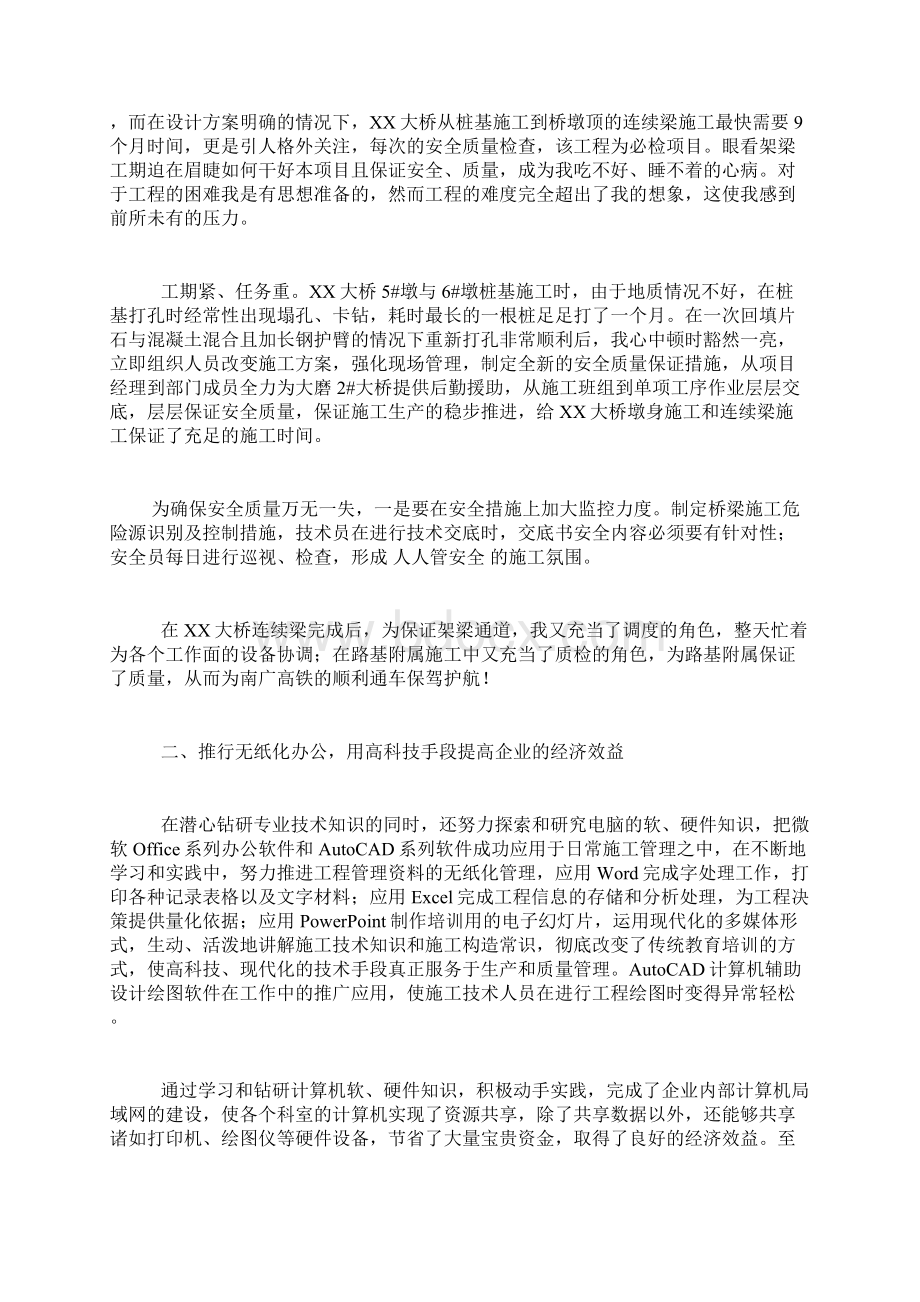 施工员专业技术报告技术个人工作总结doc.docx_第2页