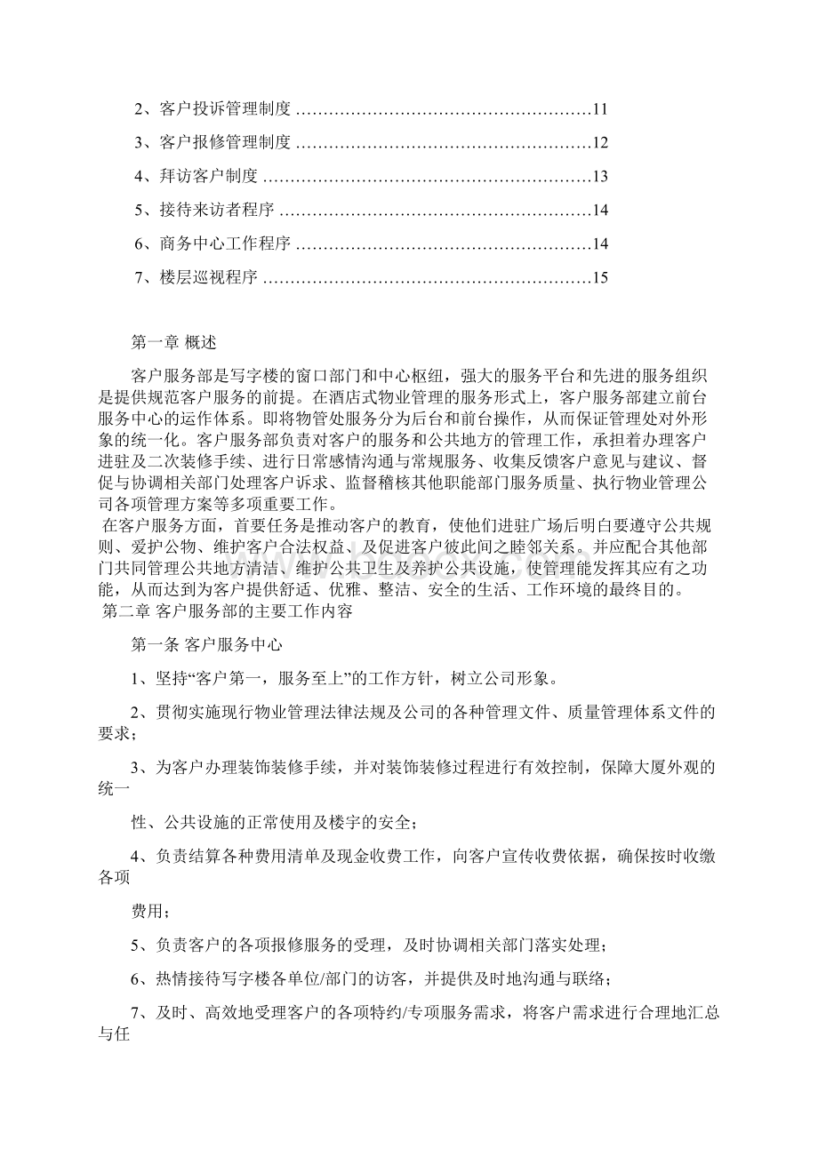 客户服务工作工手册.docx_第2页