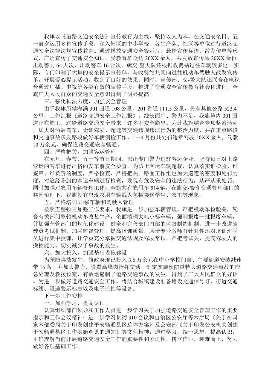 乡镇道路交通安全工作汇报.docx_第2页