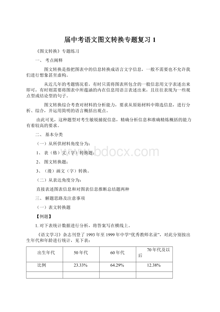 届中考语文图文转换专题复习1.docx