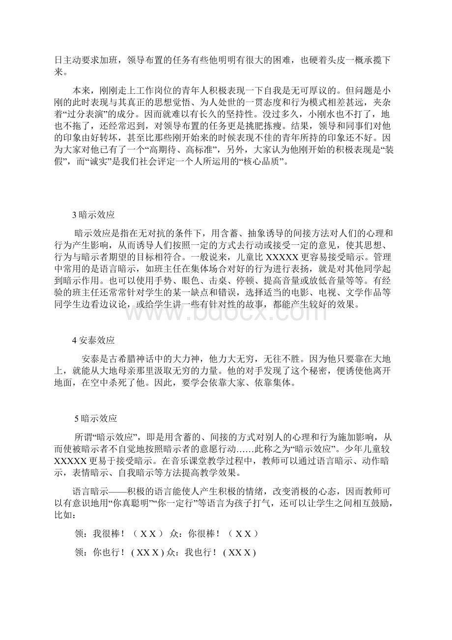 心理学166个现象.docx_第2页