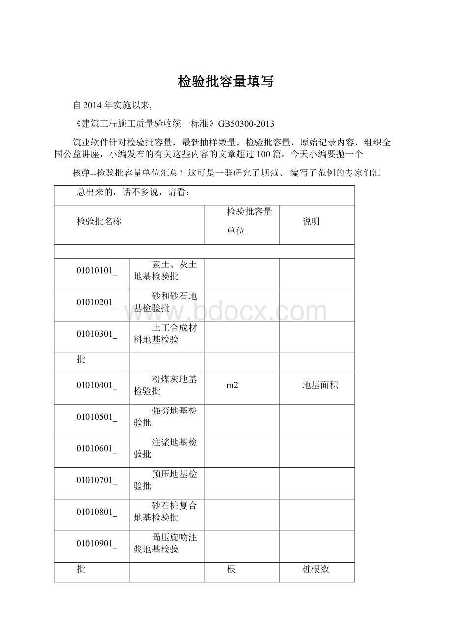 检验批容量填写.docx_第1页