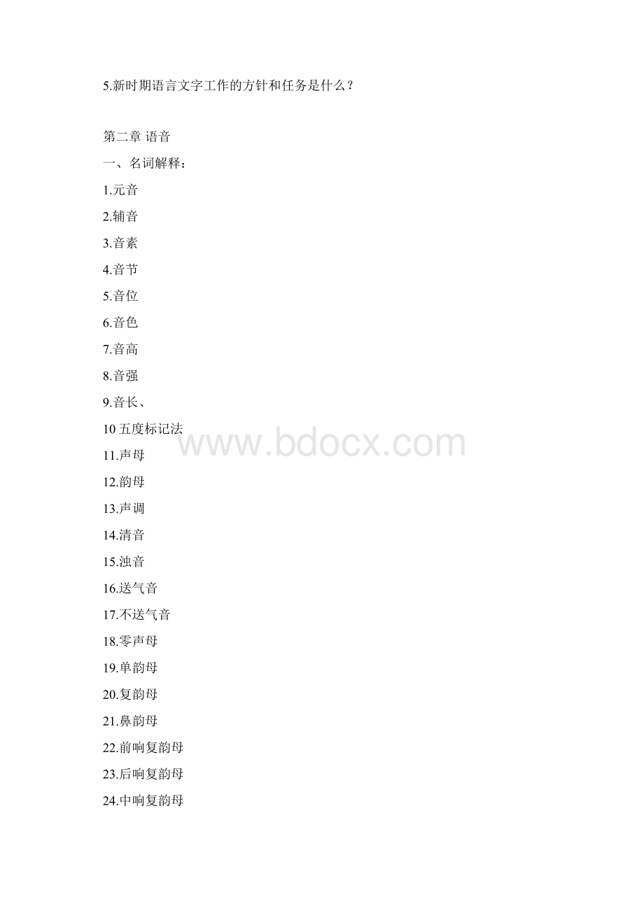 现代汉语习题库所有章节加答案上Word文件下载.docx_第3页