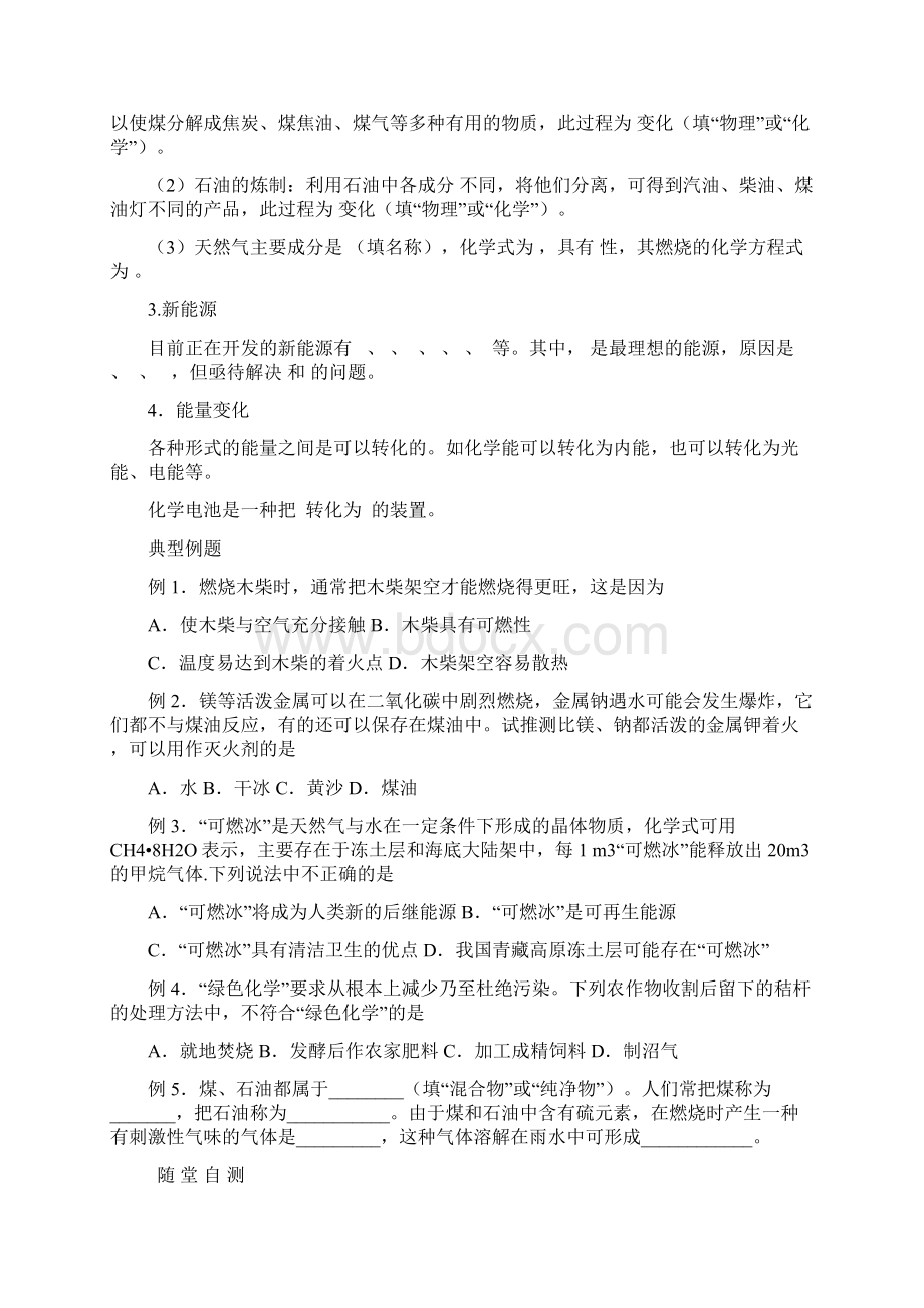 专题十二燃烧.docx_第3页