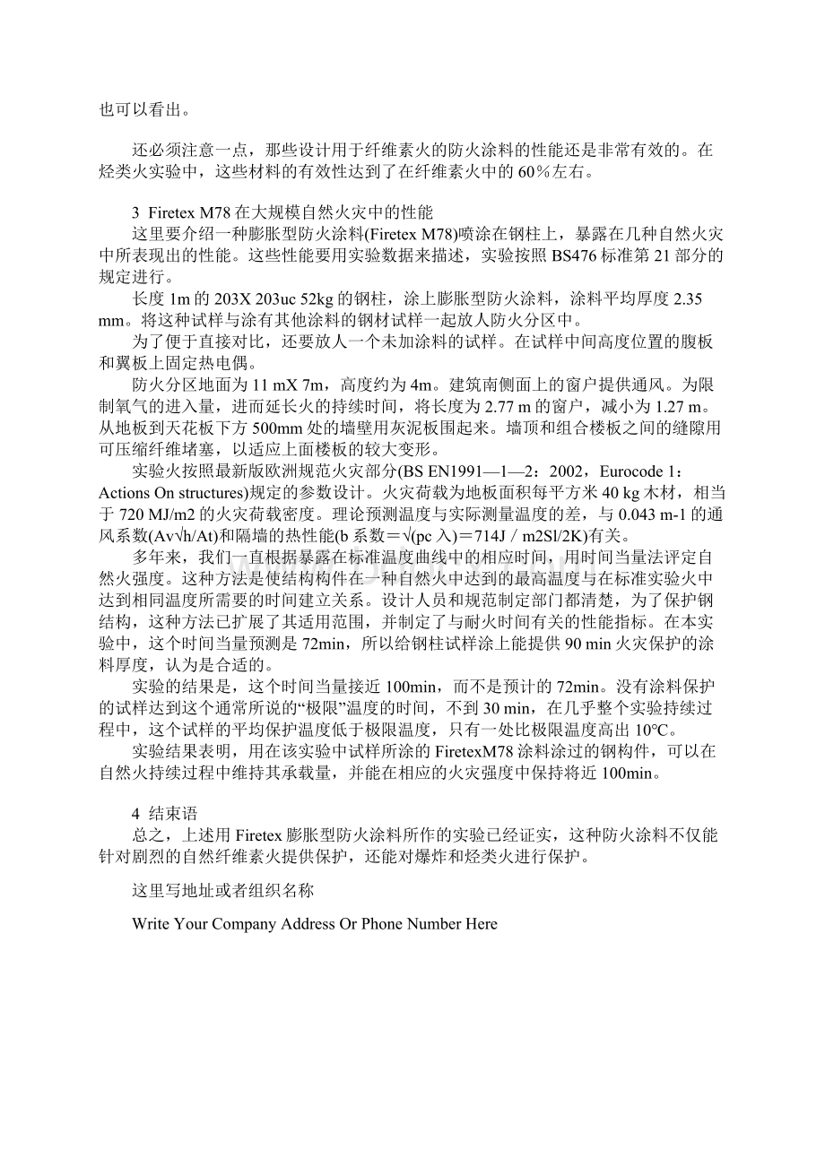 膨胀型防火涂料示范文本.docx_第3页