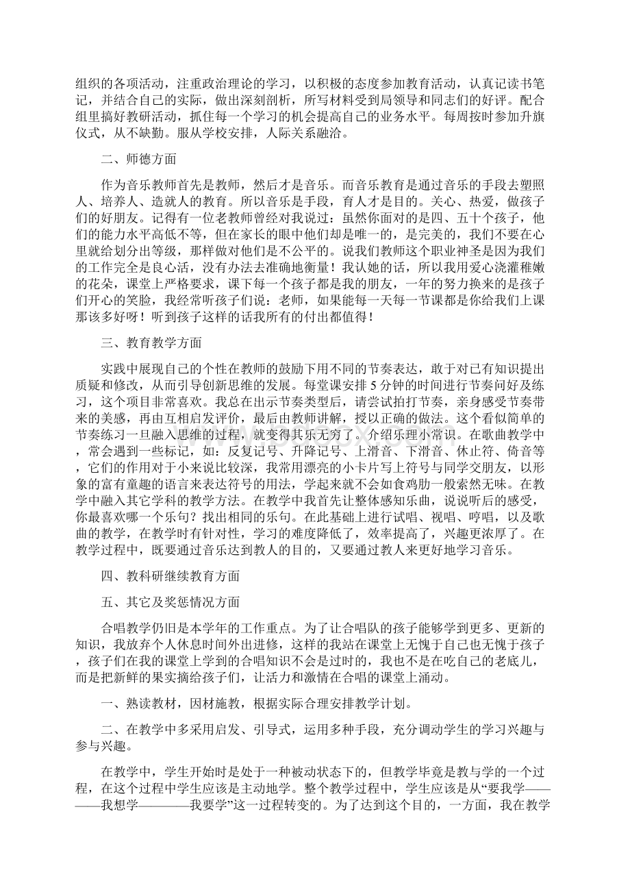 音乐教师年终工作总结.docx_第2页