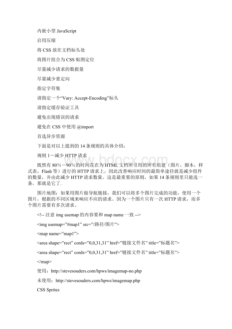 高性能网站建设指南 学习笔记原创Word文档下载推荐.docx_第2页