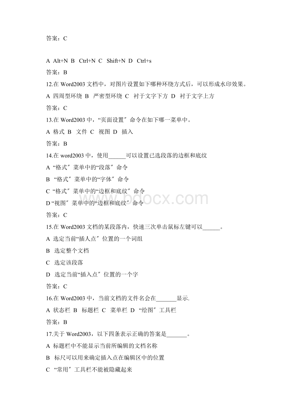 计算机word操作选择题.docx_第3页