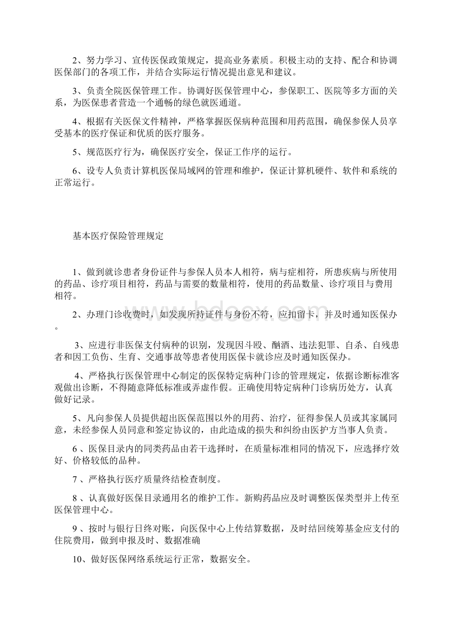 医保管理工作制度.docx_第3页