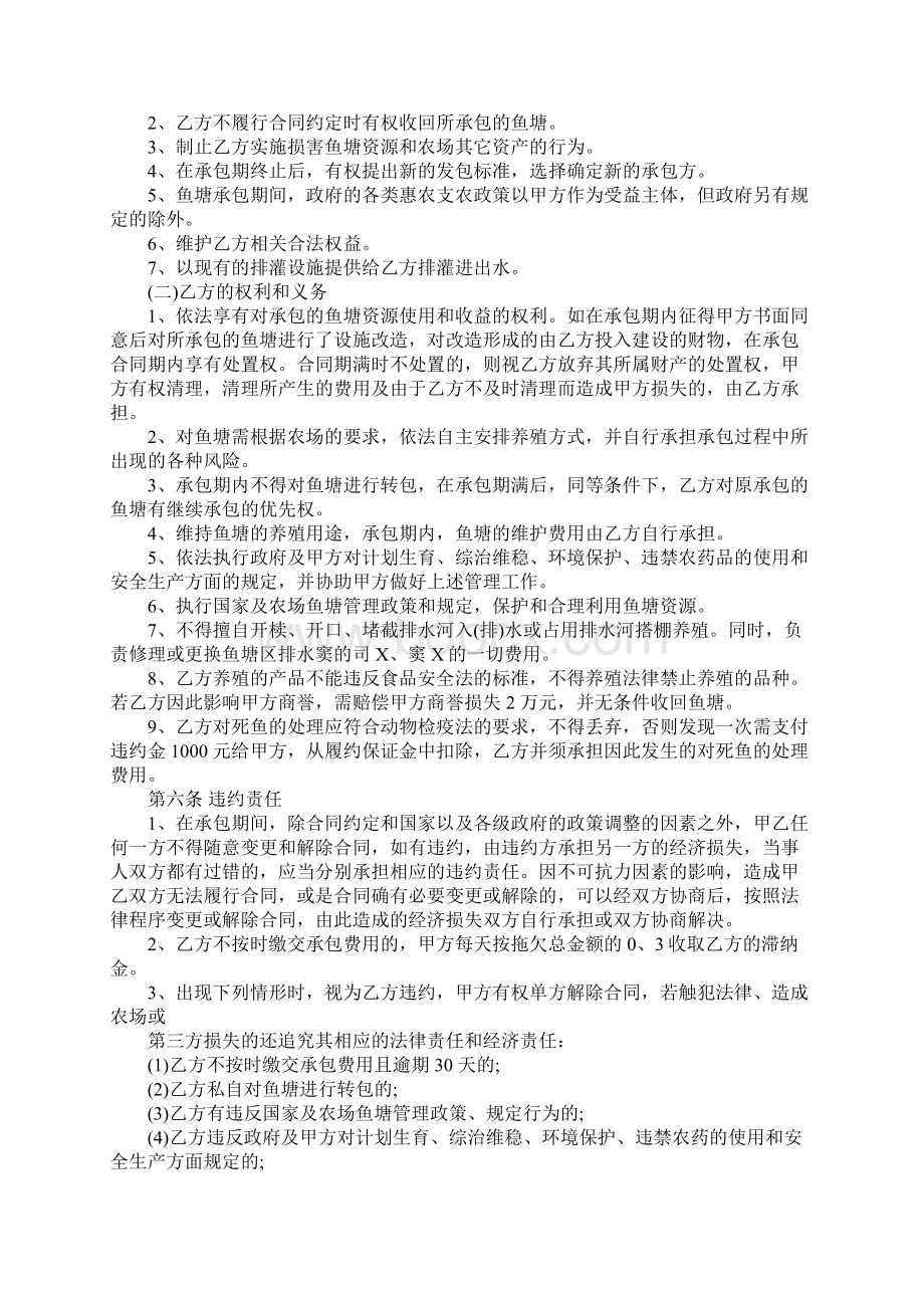 简易林地承包合同样书正式版.docx_第2页